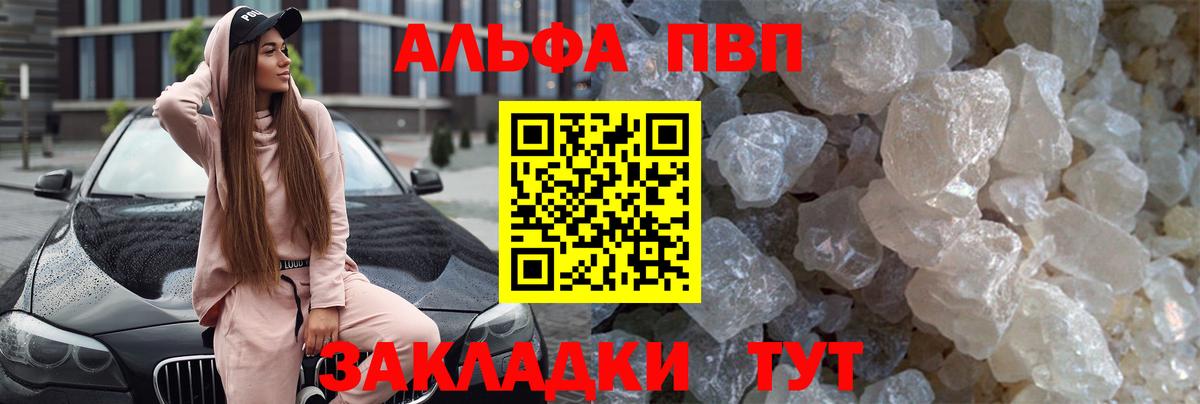 Alpha PVP мука  A PVP СК  Копейск  Вход с VPN 
