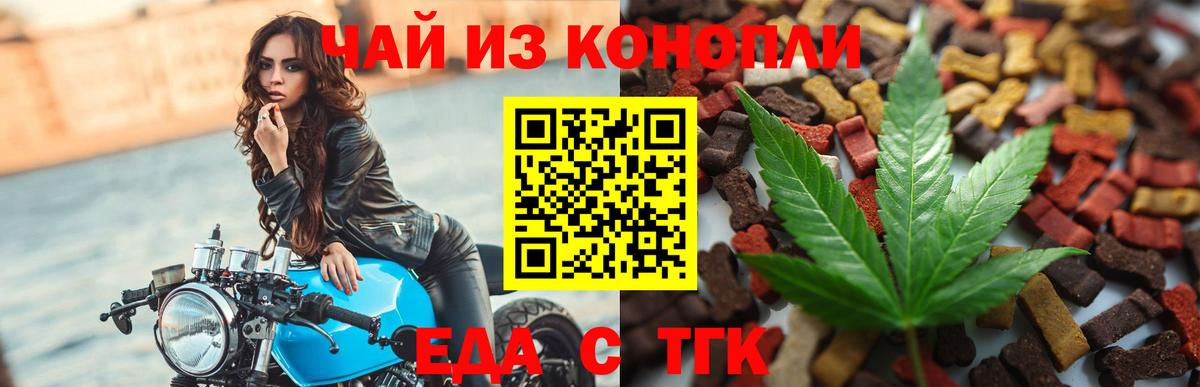 Еда ТГК марихуана  Вход с VPN  Копейск 