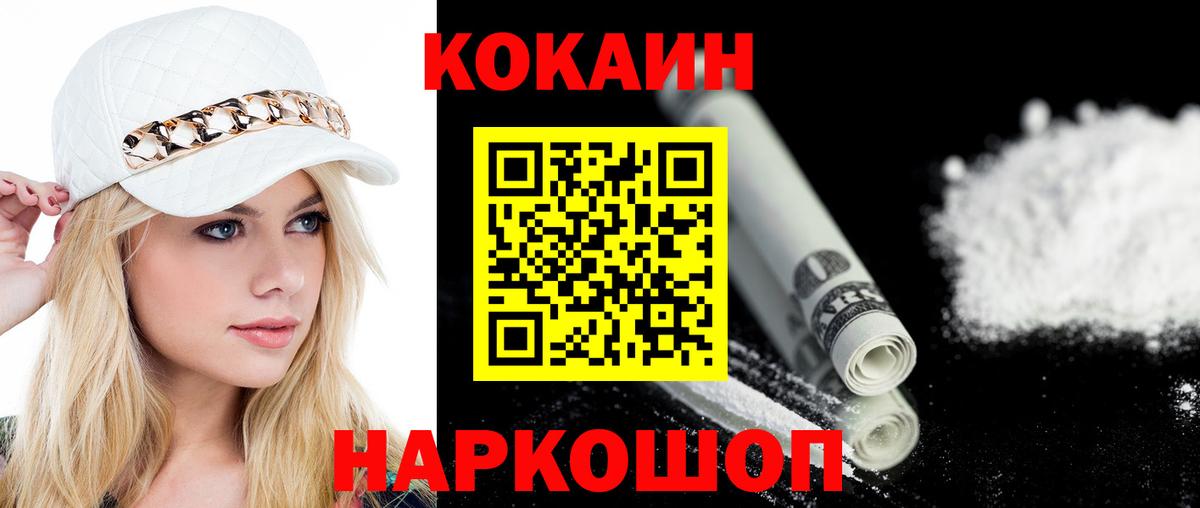 Кокаин VHQ Копейск