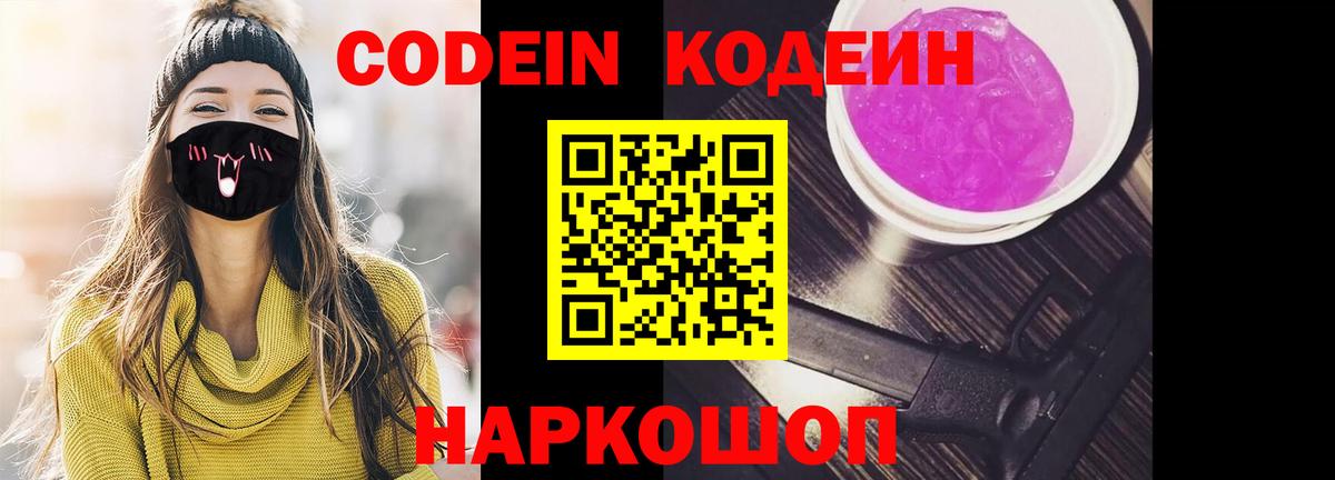 Кодеиновый сироп Lean напиток Lean (лин) Копейск