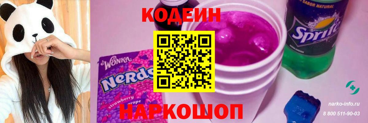 Кодеиновый сироп Lean напиток Lean (лин)  Вход с VPN  Копейск  Кодеиновый сироп Lean Purple Drank 