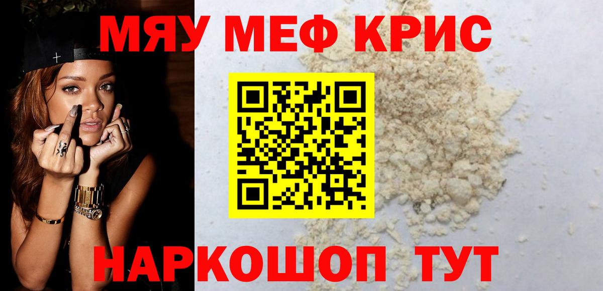 МЯУ-МЯУ  МЯУ-МЯУ mephedrone  МЕФ мука  Вход с VPN  Копейск 