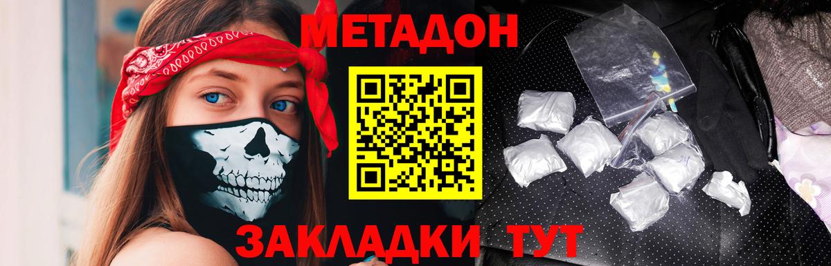 МЕТАДОН methadone Копейск